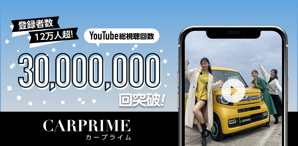 CARPRIME総視聴回数3,000万回超.png
