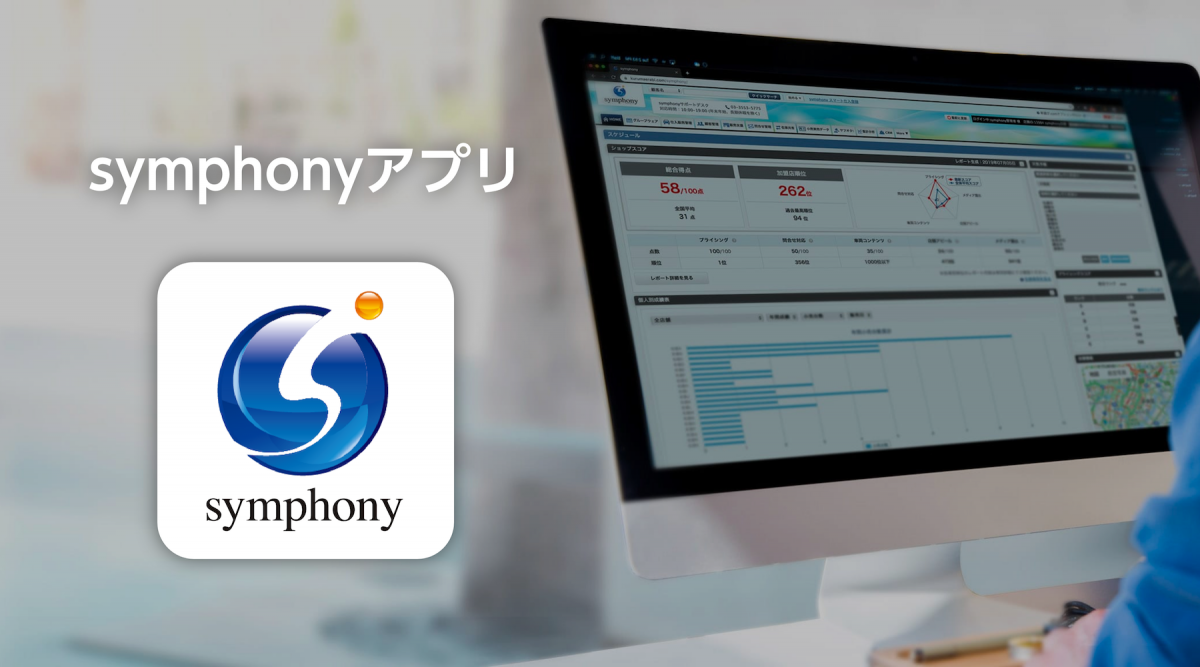symphonyアプリ20220314.png