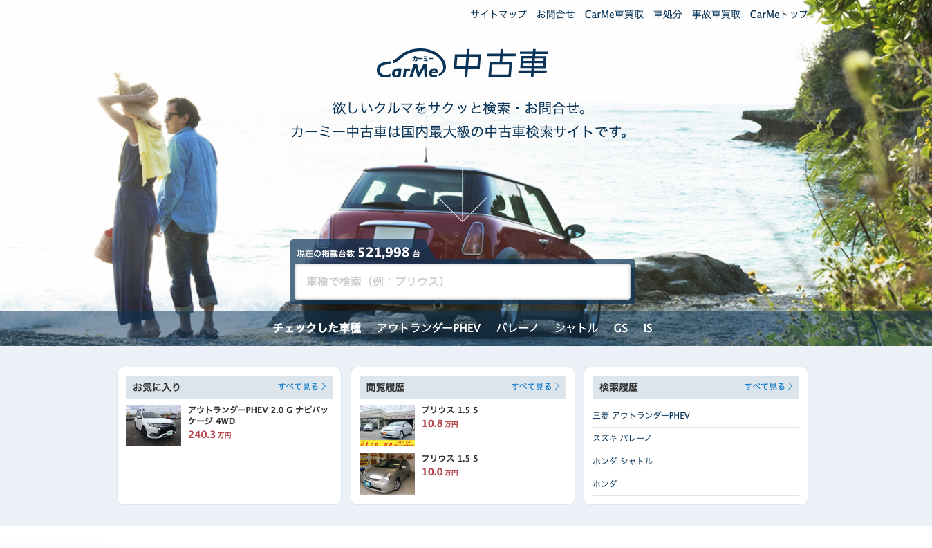 CarMe中古車.png
