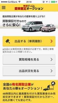 愛車査定オークション.jpeg