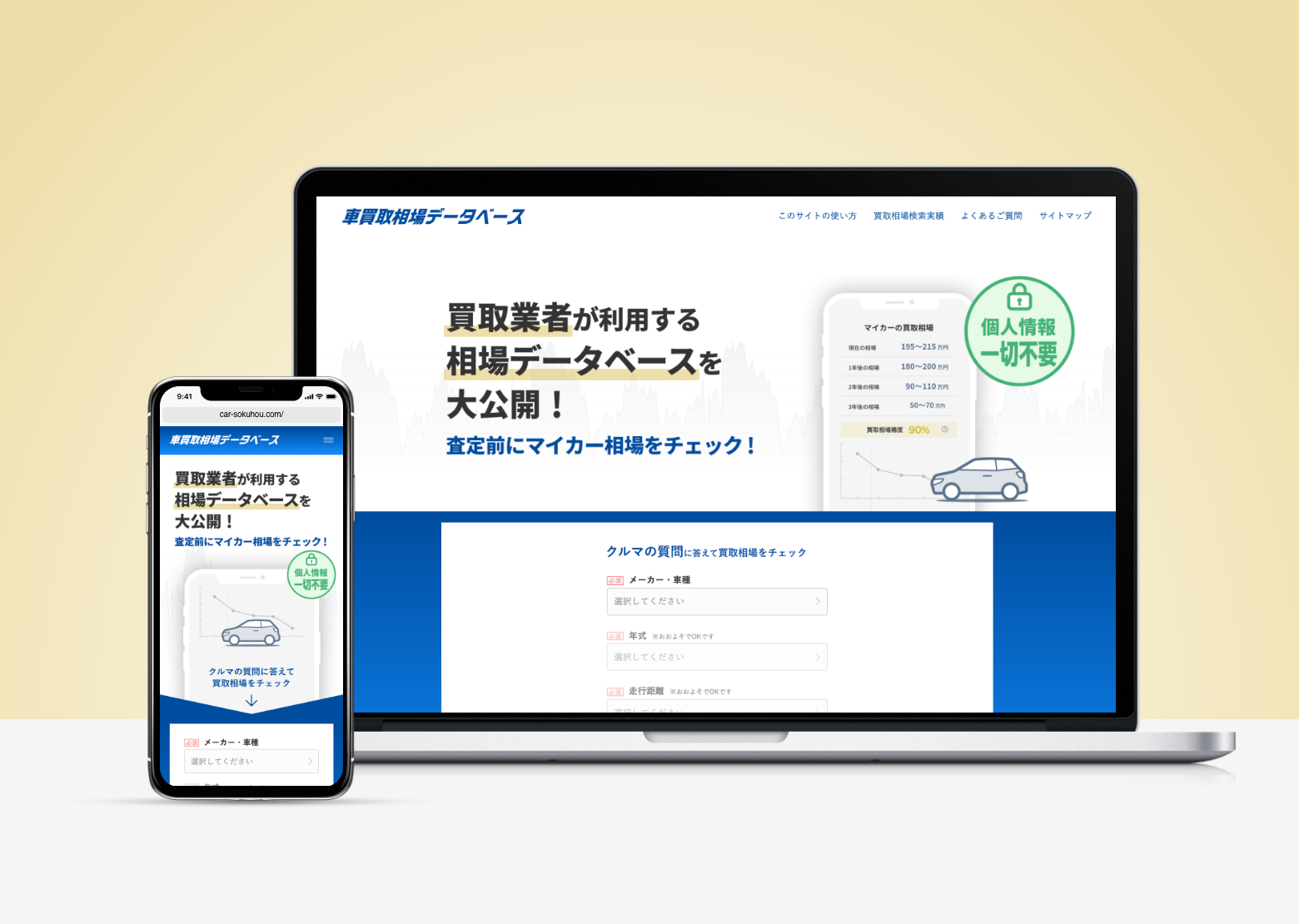 車買取相場データベース.png