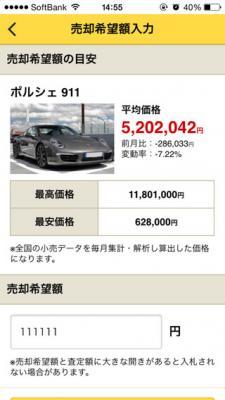愛車査定オークション2.jpeg