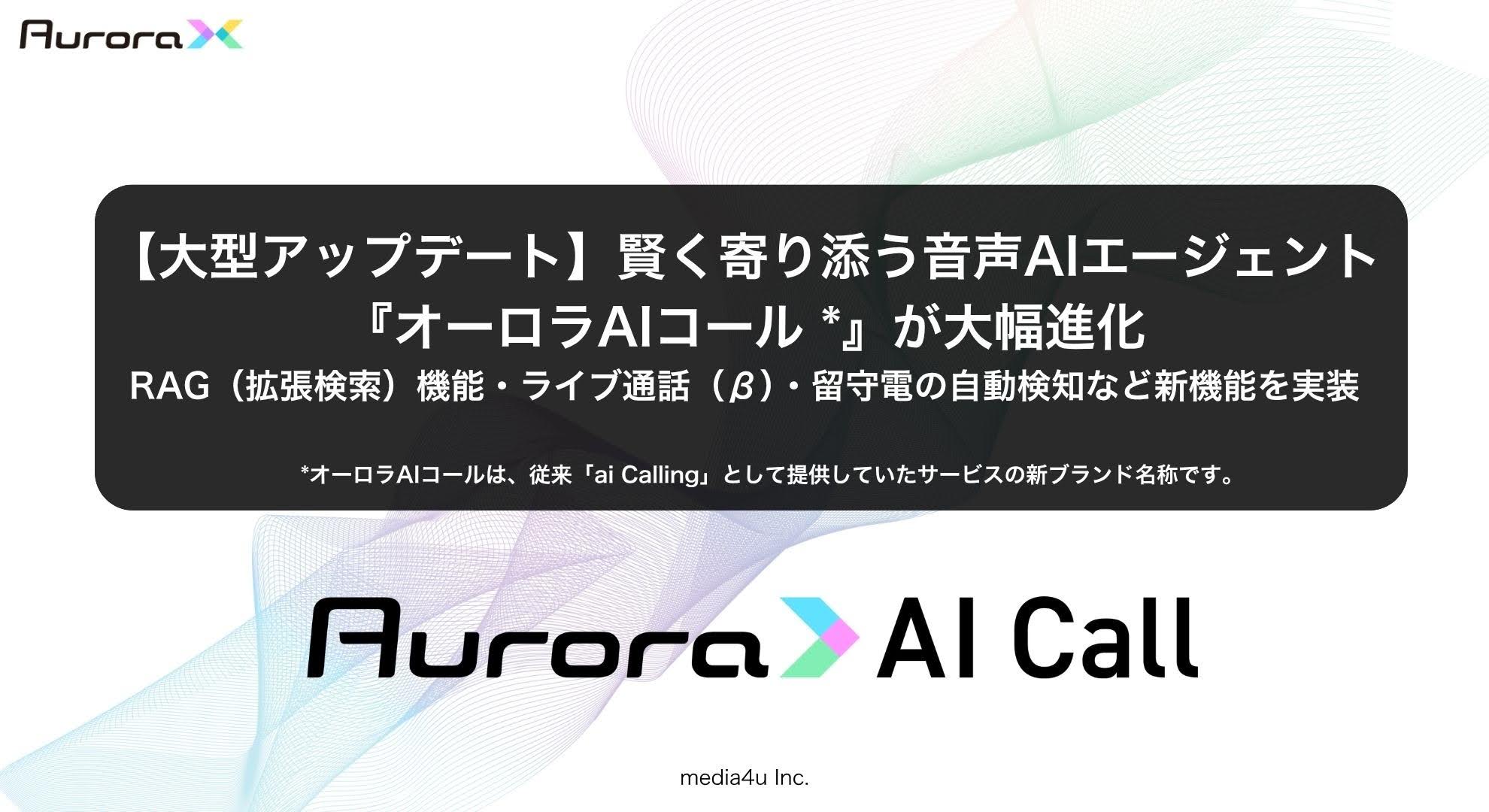 20260515_AIコール.jpg