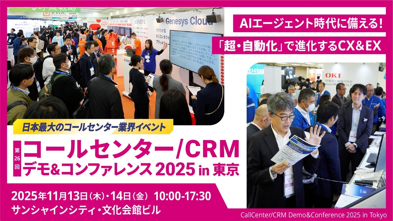 コールセンター:CRM デモ&コンファレンス 2025 in 東京.jpg