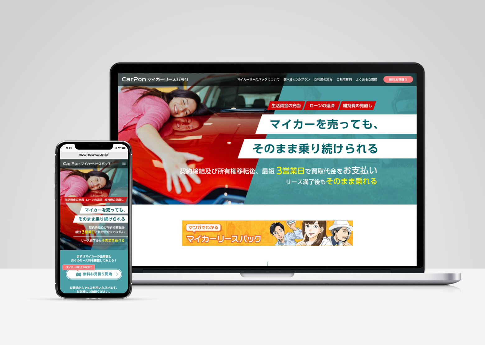 Carponマイカーリースバック.png