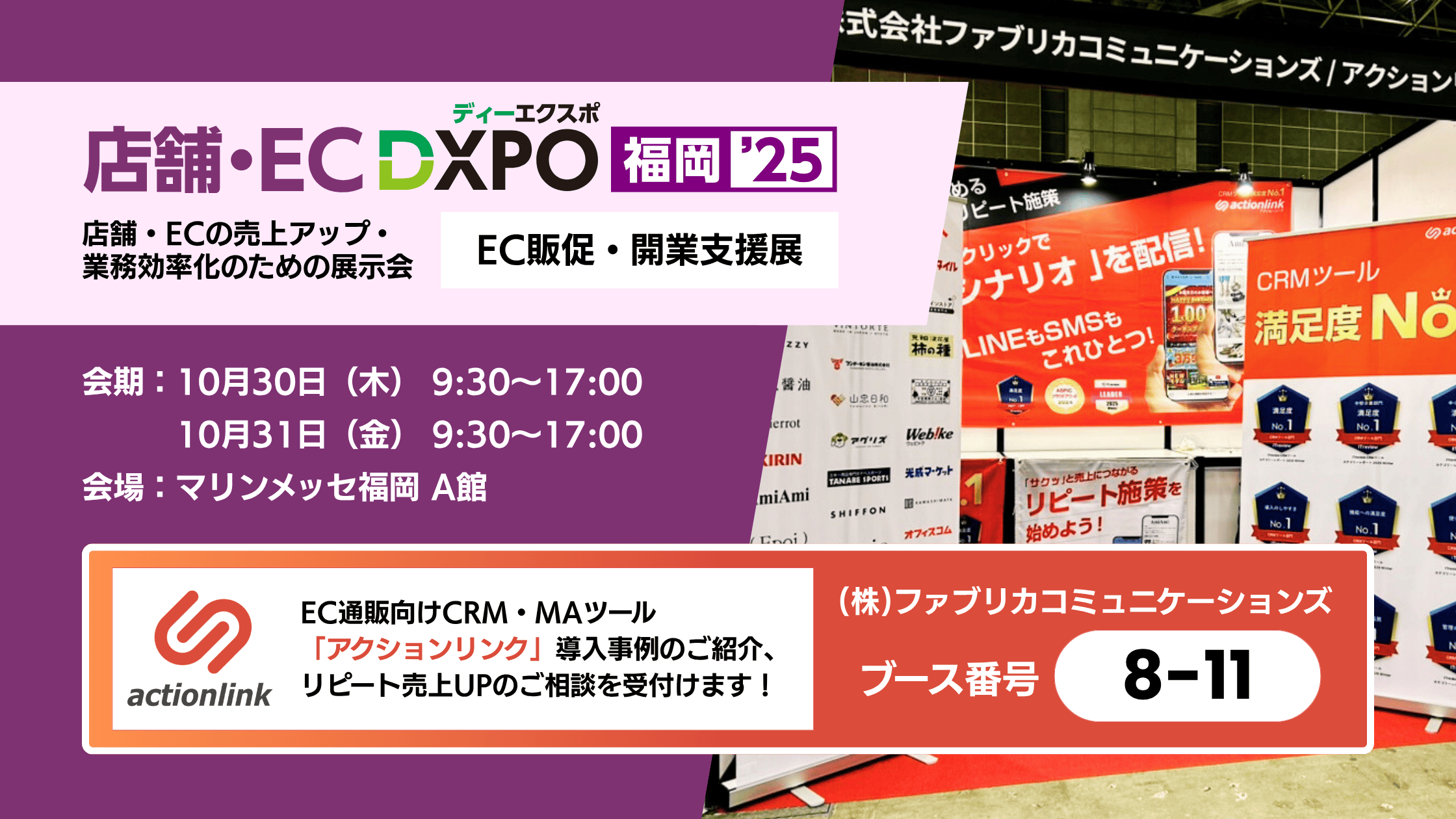 202510_アクションリンク展示会 (1).png