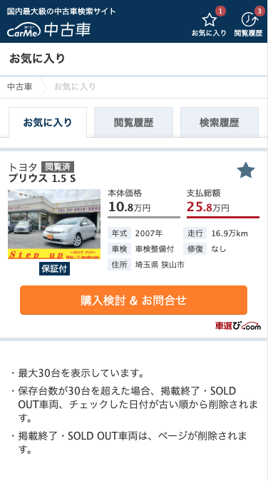 CarMe中古車2.png