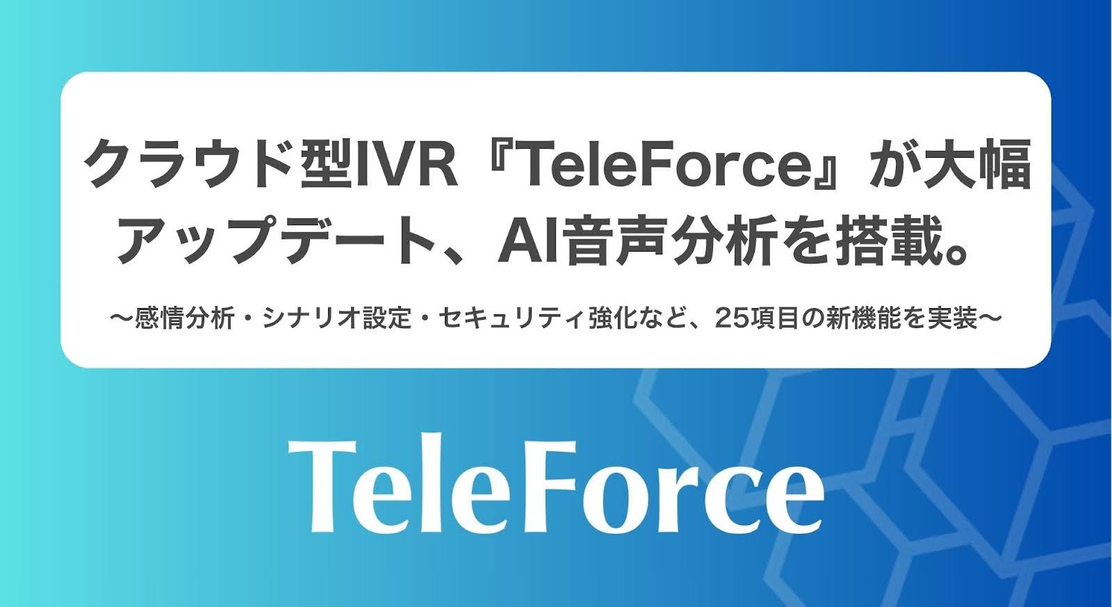 teleforce_202511.jpg