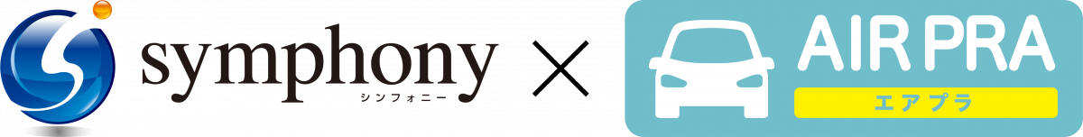 symphony×エアプラ２.png