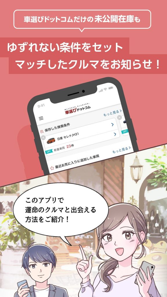 「車選びドットコムアプリ」がフルリニューアル5.jpg