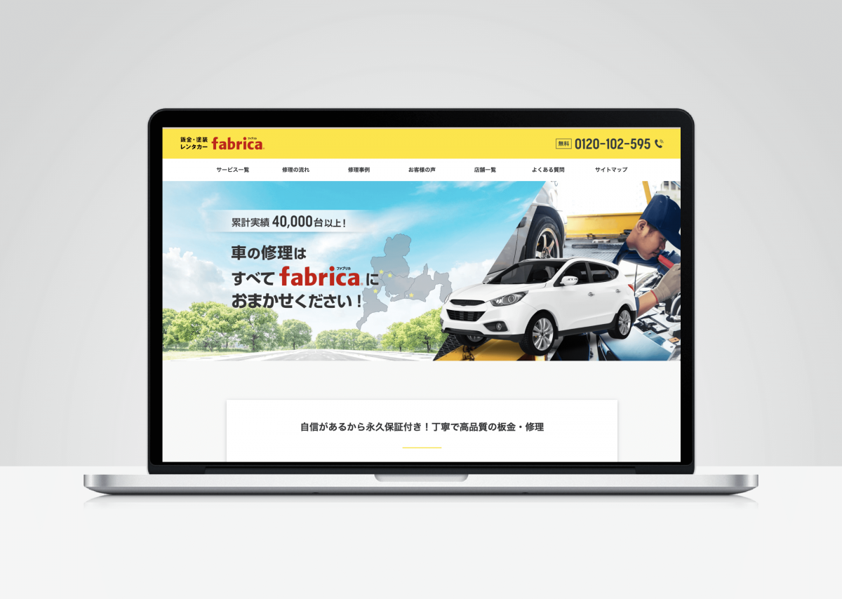 「ファブリカ」浜松営業所.png