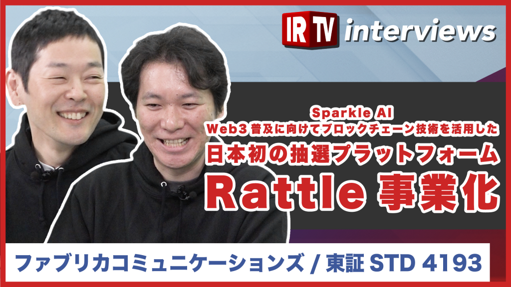 IRTVint_ファブリカコミュニケーションズ様_サムネイル-1024x576.png