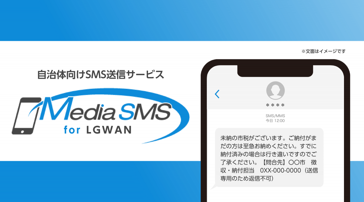 自治体向けSMS.png