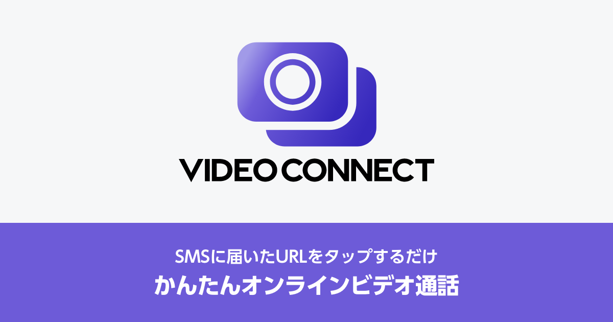 ビデオコネクト.png