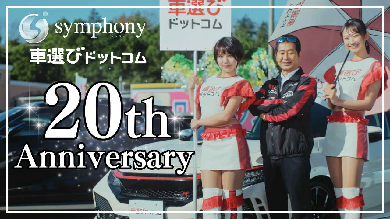 車選び20th.png