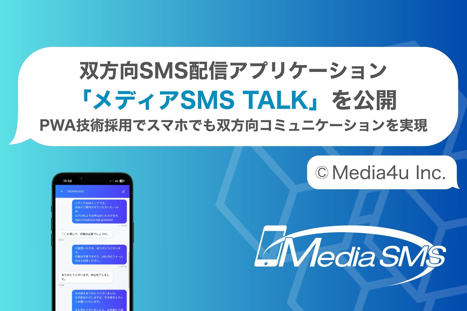 TOP画像（スマホ有）_プレス用_双方向アプリリリース.jpg