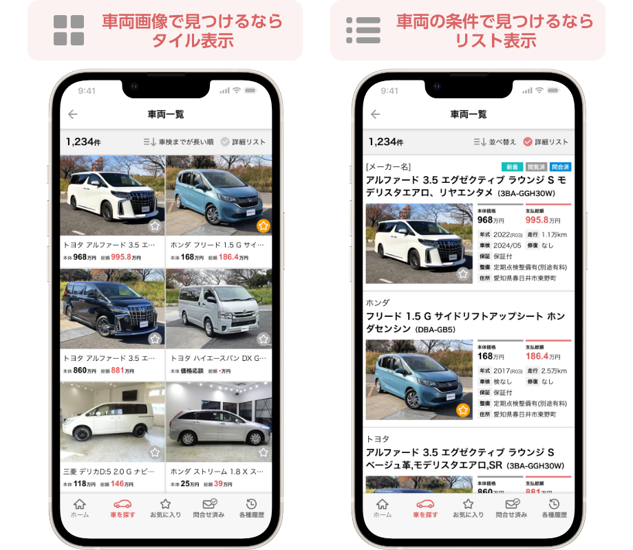 「車選びドットコムアプリ」がフルリニューアル4.png