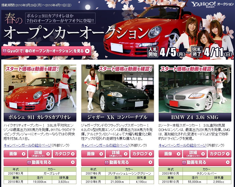 春のオープンカーオークション.jpeg