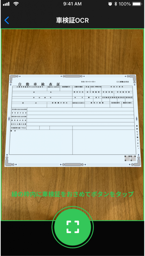 symphonyアプリ高精度なOCR2.png