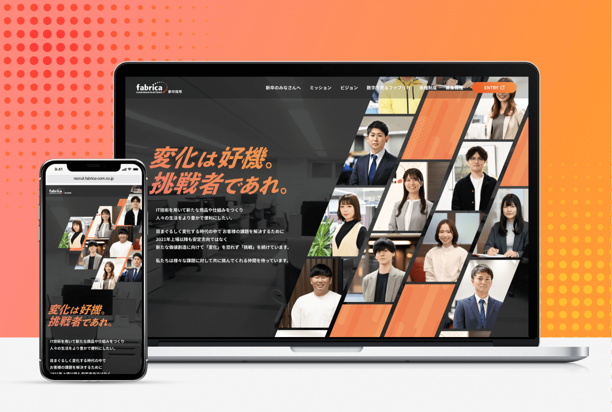 新卒採用サイト.png