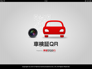 車検証QR.png