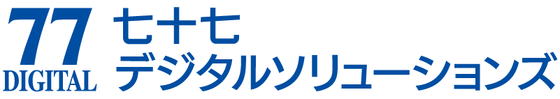 七十七デジタルソリューションズ＿ロゴ.png