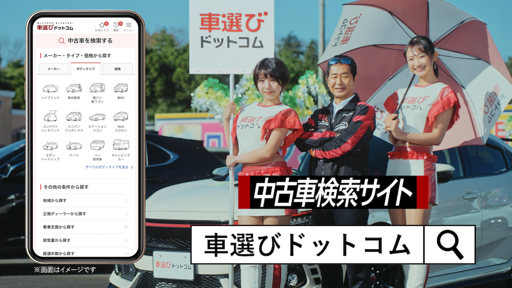 車選びドットコム_紹介.png