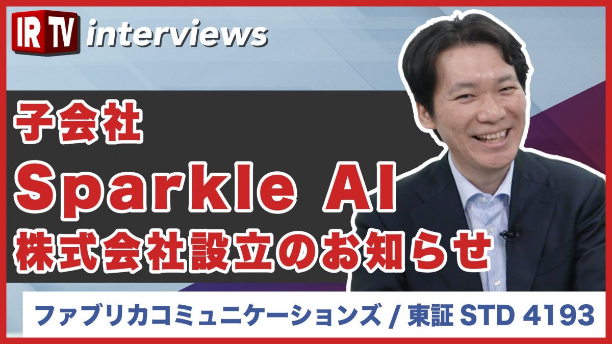 Sparkle AI設立のお知らせ.jpeg