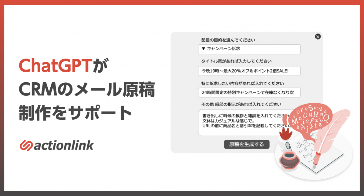 「アクションリンク」がChatGPTと連携.png
