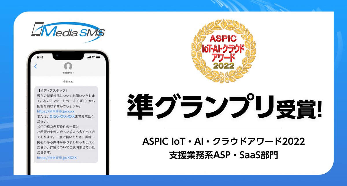 SMS「ASPIC2022」.png