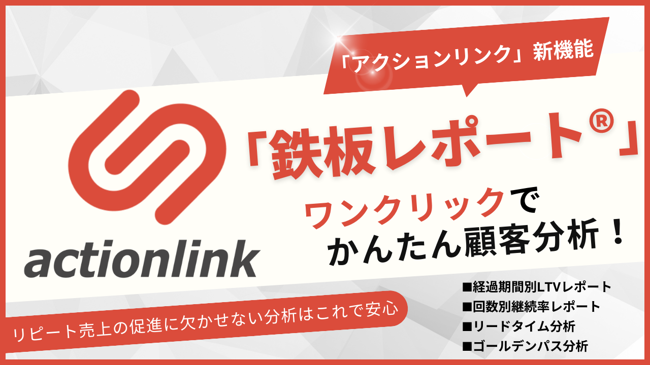 アクションリンク新機能 (1).png