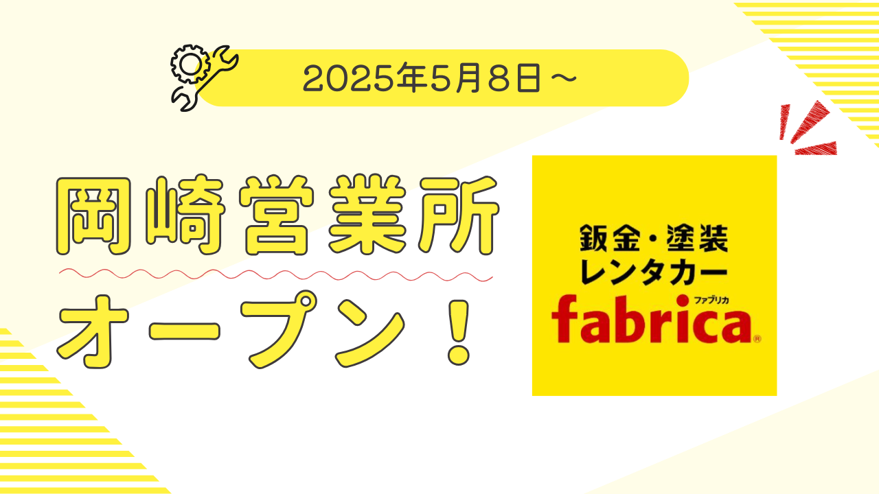 202505_BP岡崎オープン.png