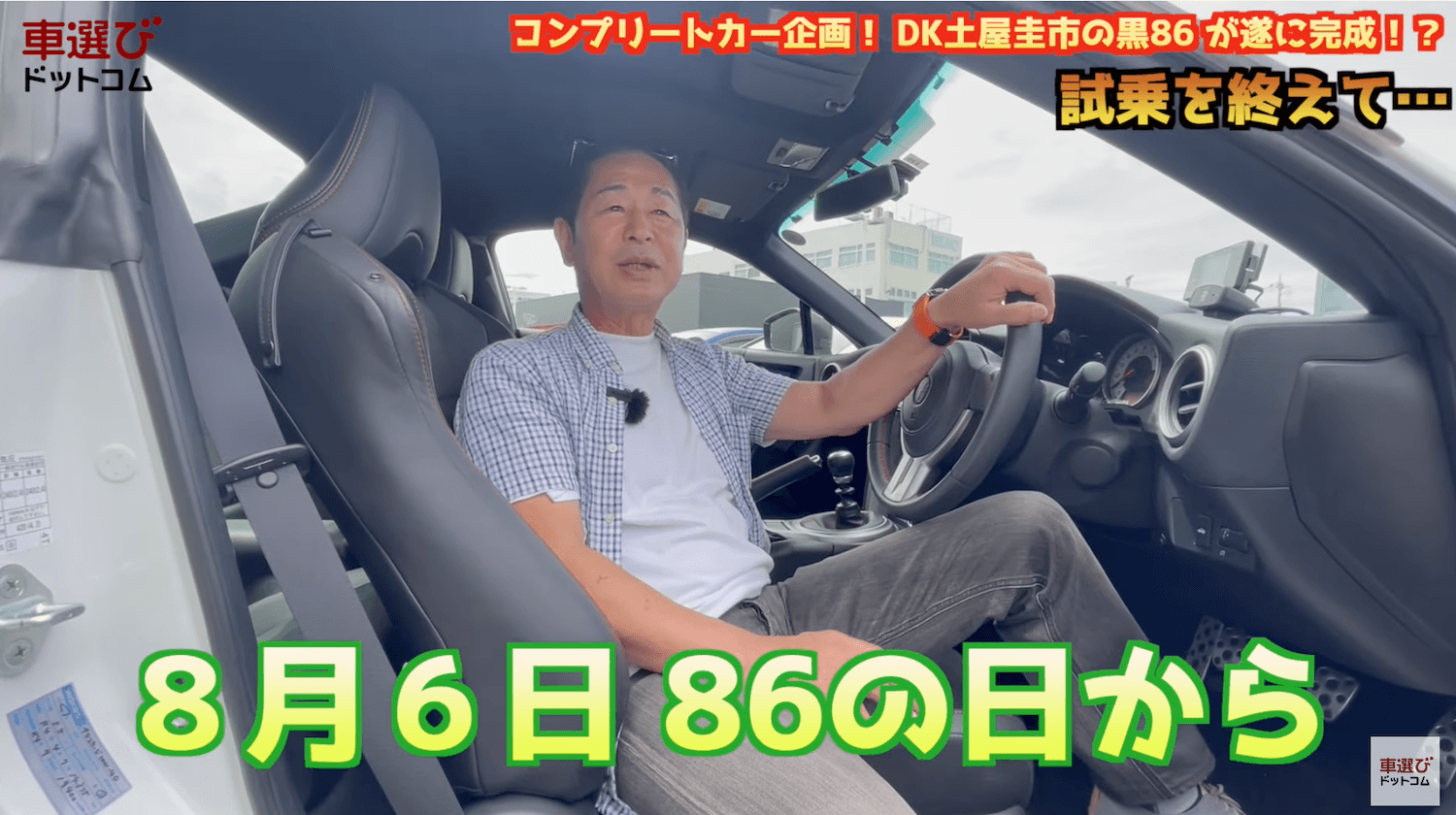 トヨタ86コンプリートカー第1号車.png