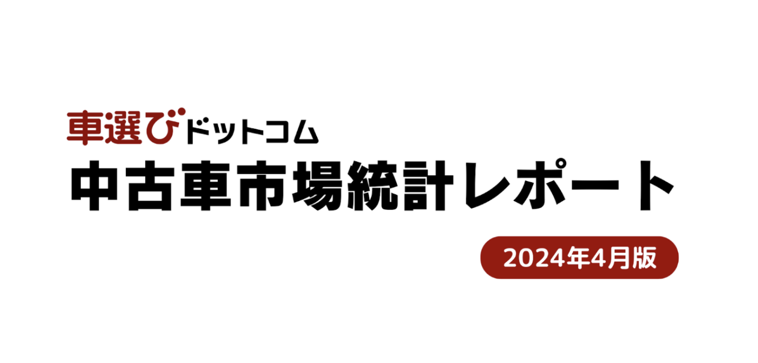 市場統計レポート4月.png