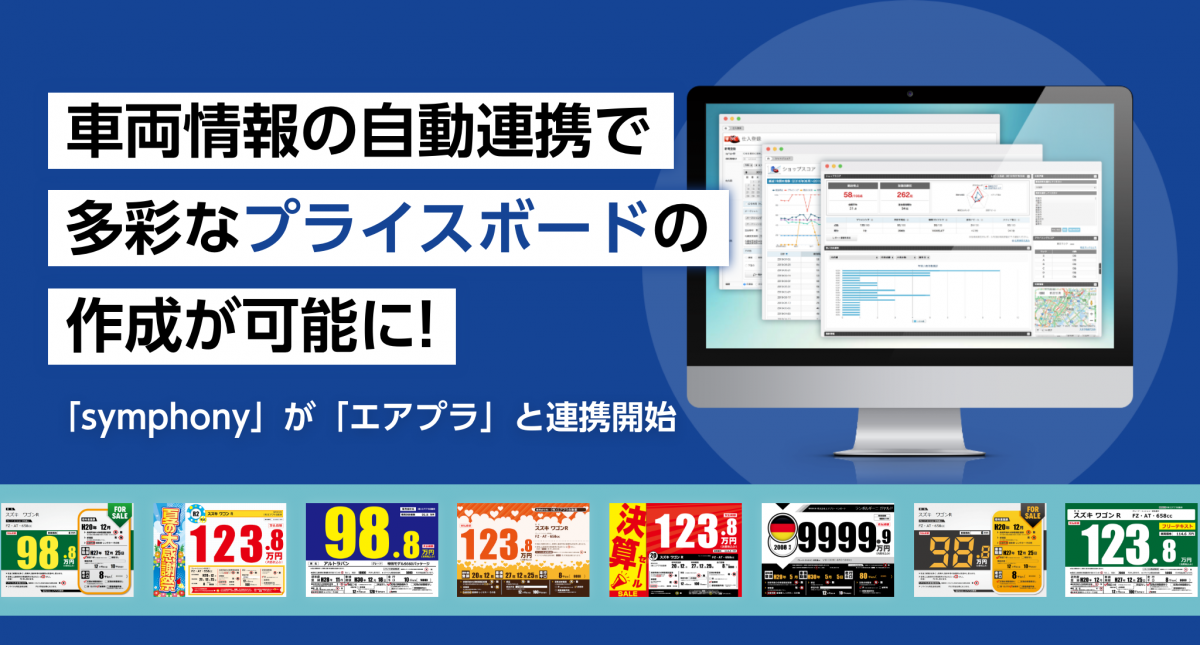 symphony×エアプラ.png