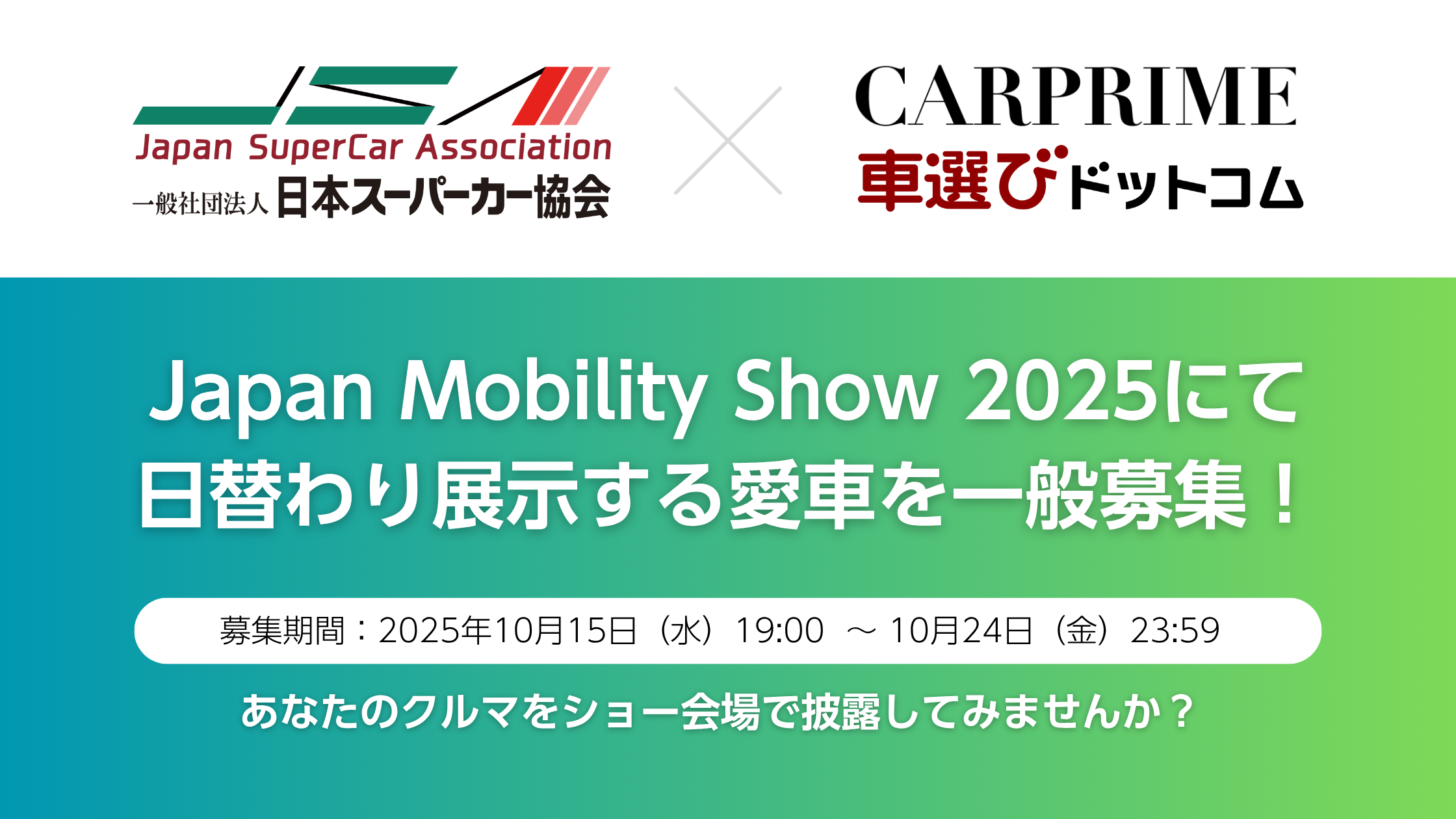 202510_Japan Mobility Show共同出展② (4).png