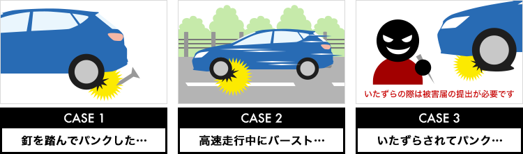 車選びタイヤパンク新品保証.png